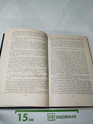 Посредине пути