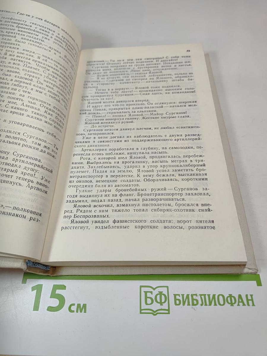 И вечная, как мир... Повесть. Роман