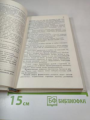 И вечная, как мир... Повесть. Роман