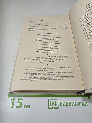 И вечная, как мир... Повесть. Роман