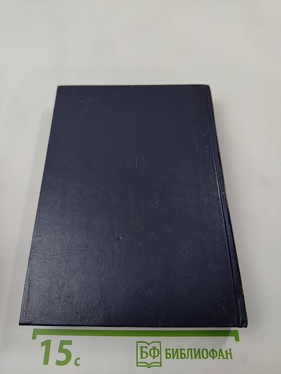 Берлинская (Потсдамская) конференция руководителей трех союзных держав - СССР, США и Великобритании. Том VI