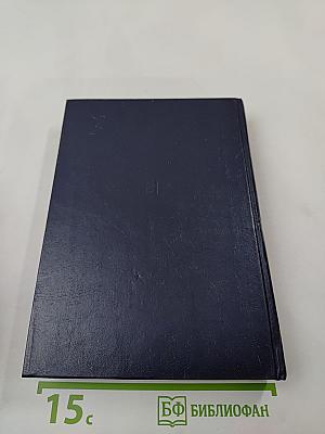 Берлинская (Потсдамская) конференция руководителей трех союзных держав - СССР, США и Великобритании. Том VI