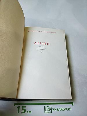 Полное собрание сочинений. Том 8