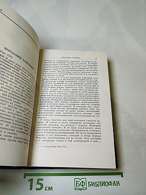 Полное собрание сочинений. Том 8