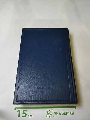 Полное собрание сочинений. Том 8