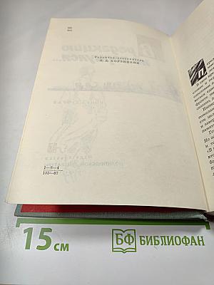 В редакцию не вернулся... КНИГА ВТОРАЯ