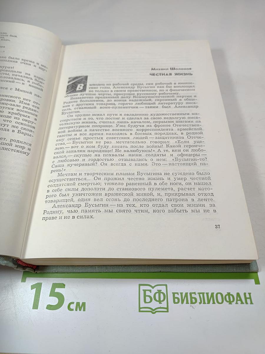 В редакцию не вернулся... КНИГА ВТОРАЯ