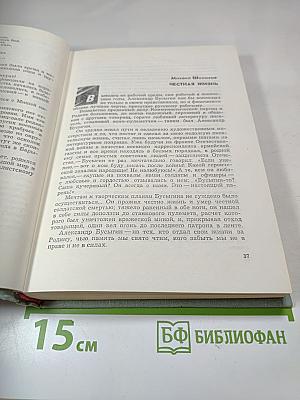 В редакцию не вернулся... КНИГА ВТОРАЯ