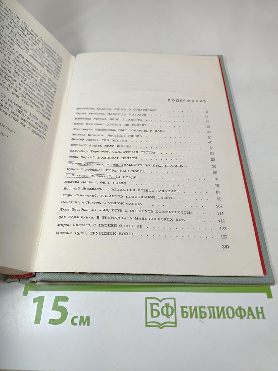 В редакцию не вернулся... КНИГА ВТОРАЯ