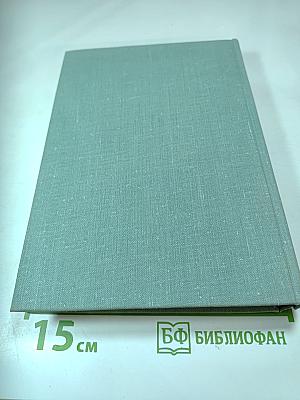 В редакцию не вернулся... КНИГА ВТОРАЯ