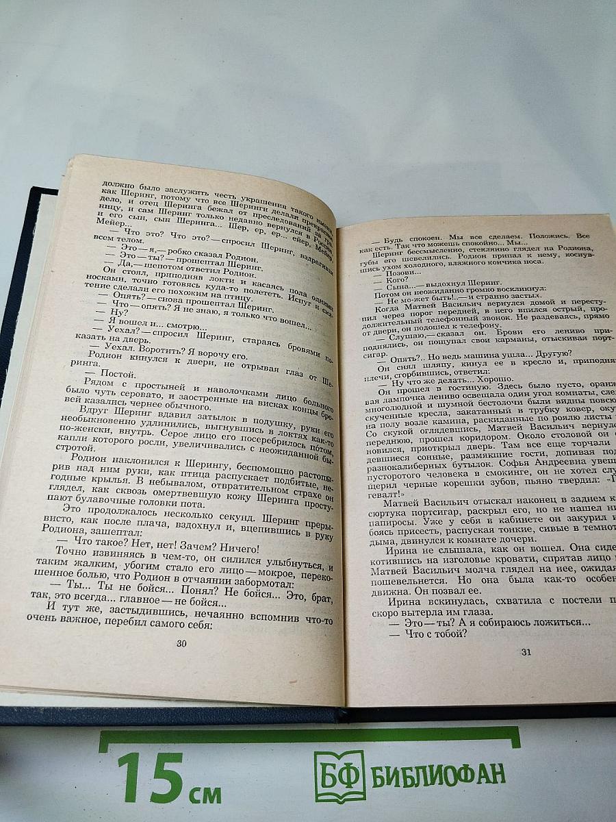 Собрание сочинений в двенадцати томах. Том третий: Братья. Испытание чувств. Норвежцы