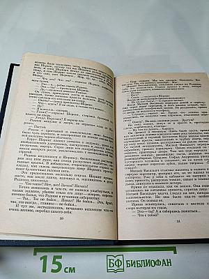 Собрание сочинений в двенадцати томах. Том третий: Братья. Испытание чувств. Норвежцы