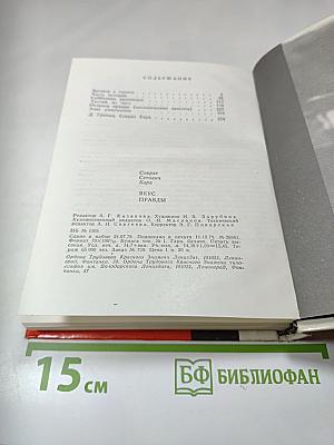 Вкус правды. О мастерах театра и кино