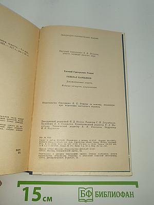 Генерал Карбышев