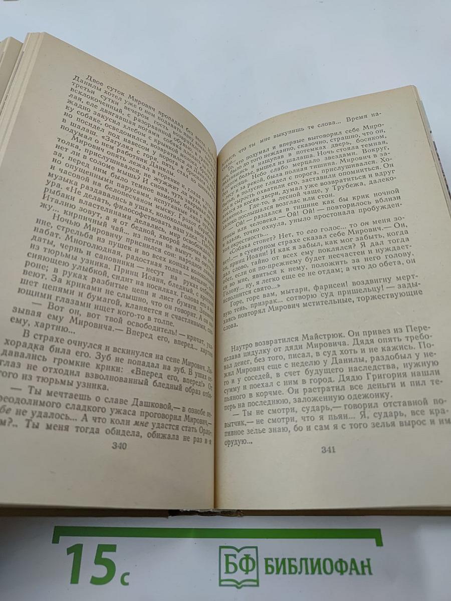 Мирович. Сожженная Москва