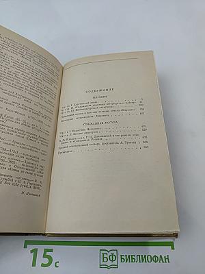 Мирович. Сожженная Москва