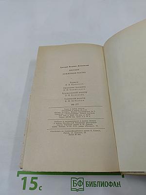 Мирович. Сожженная Москва