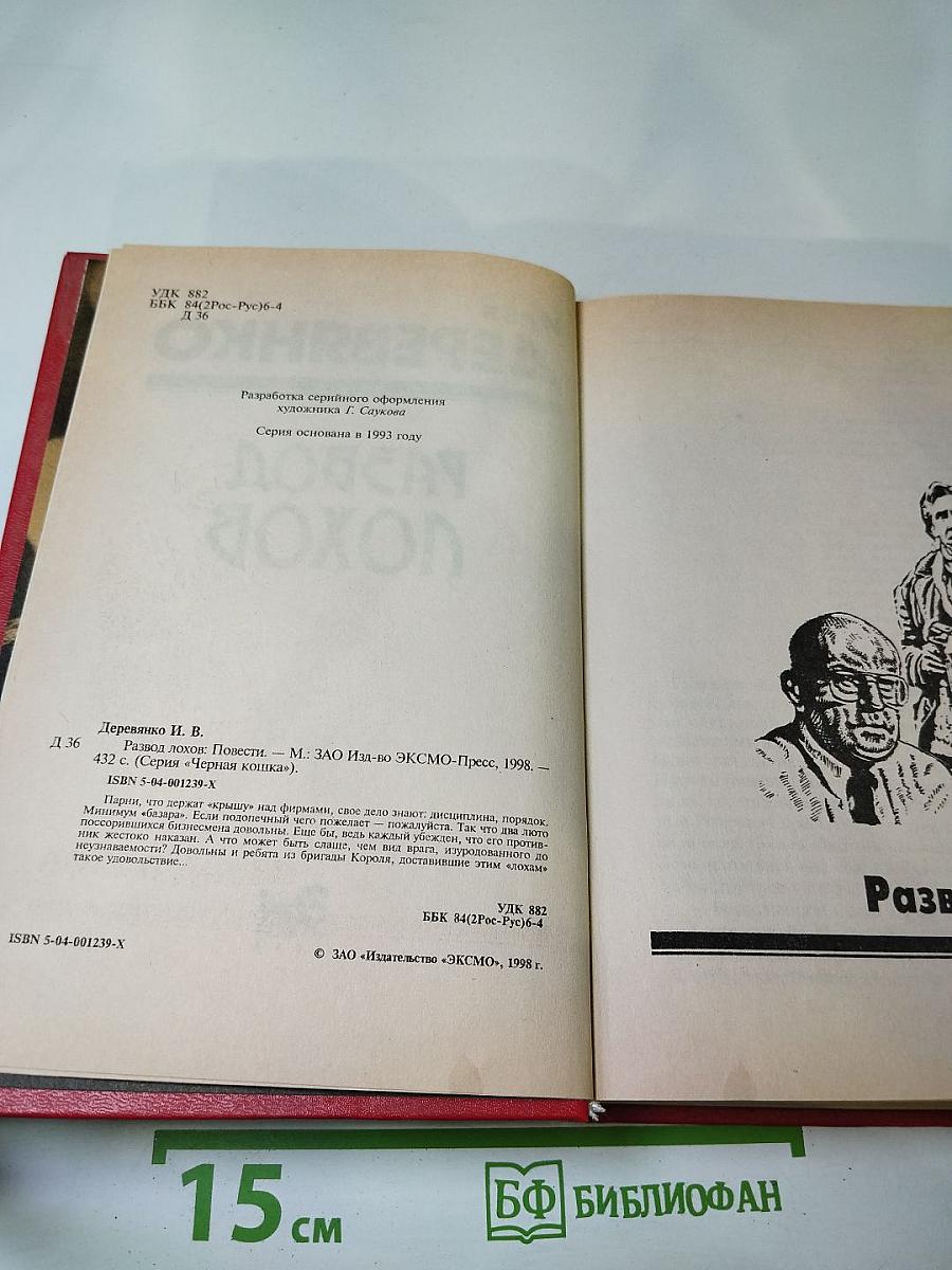 Развод Лохов