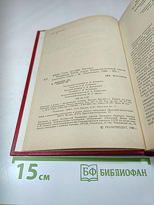 Материалы XXVII съезда Коммунистической партии Советского Союза