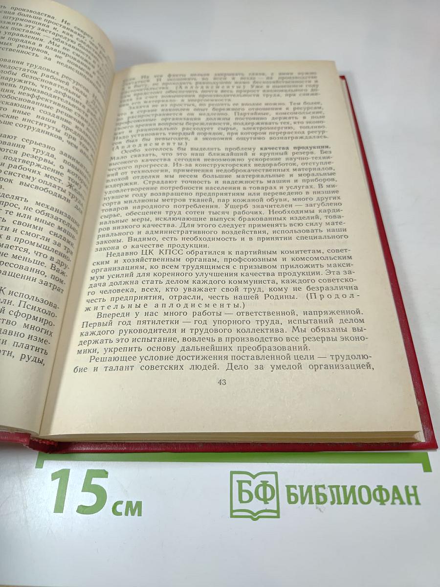 Материалы XXVII съезда Коммунистической партии Советского Союза