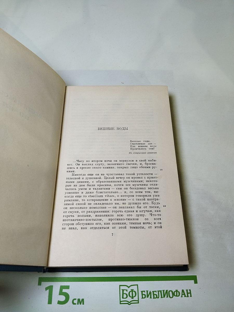 Сочинения Том одиннадцатый. Повести и рассказы 1871-1877