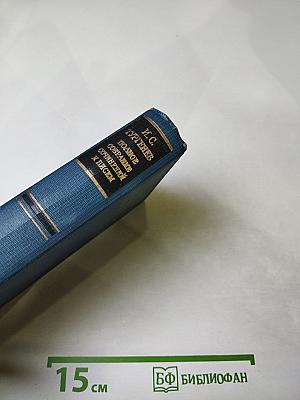 Сочинения Том одиннадцатый. Повести и рассказы 1871-1877