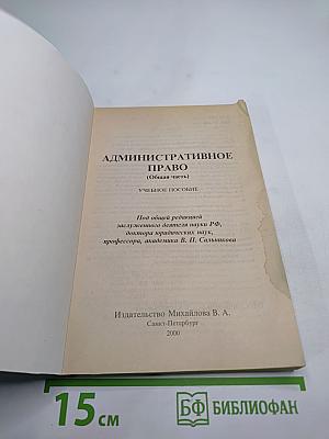Административное право (Общая часть). Учебное пособие