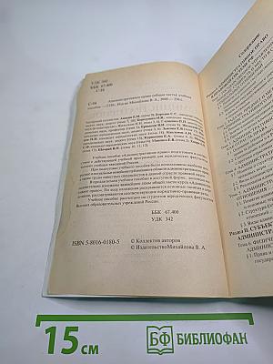 Административное право (Общая часть). Учебное пособие
