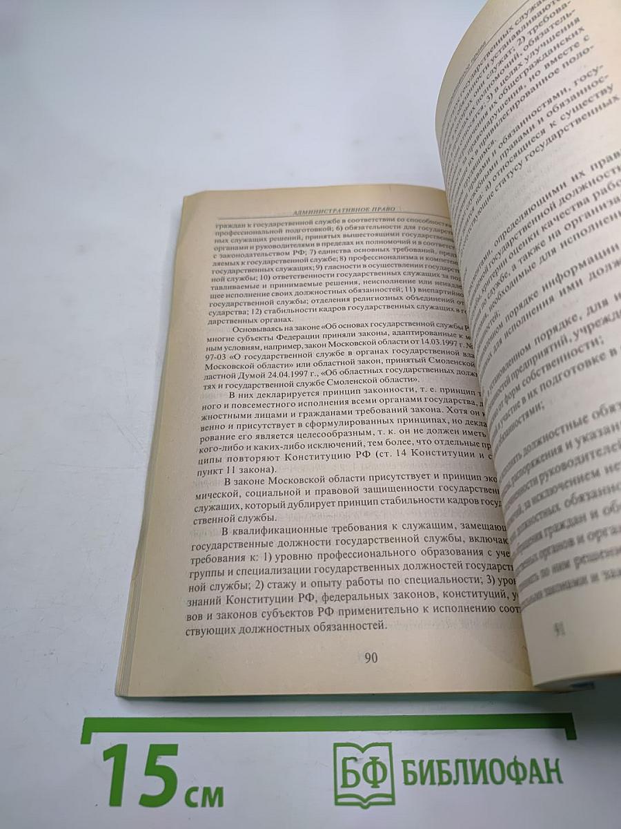 Административное право (Общая часть). Учебное пособие