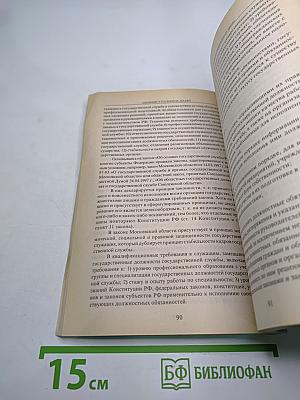 Административное право (Общая часть). Учебное пособие