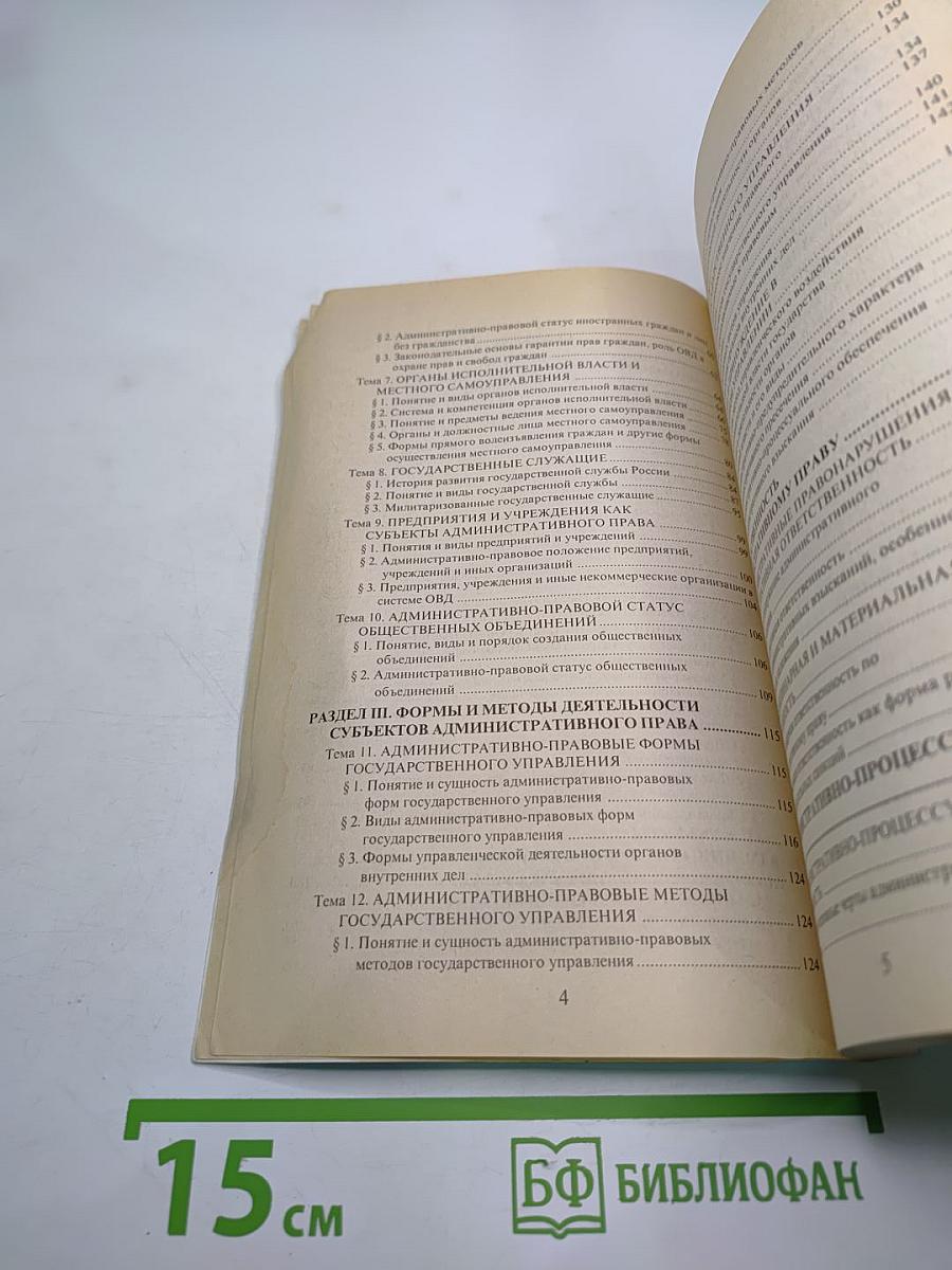 Административное право (Общая часть). Учебное пособие