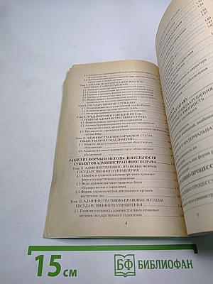 Административное право (Общая часть). Учебное пособие