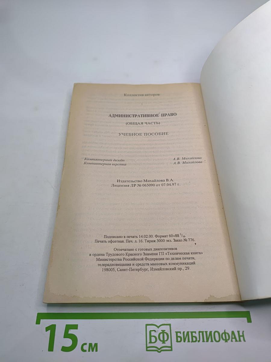 Административное право (Общая часть). Учебное пособие
