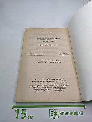 Административное право (Общая часть). Учебное пособие