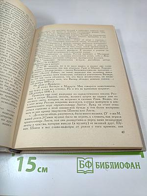 Ромен Роллан - музыкант