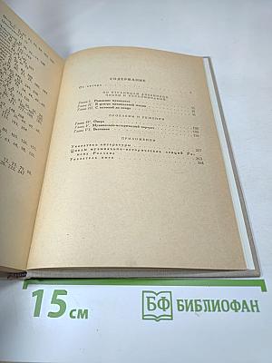 Ромен Роллан - музыкант