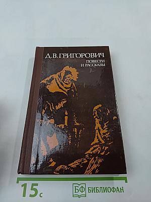 Повести и рассказы
