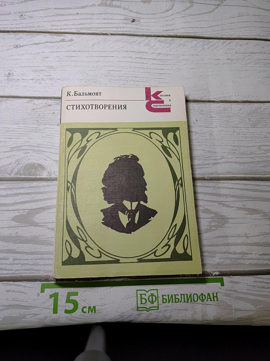 Стихотворения