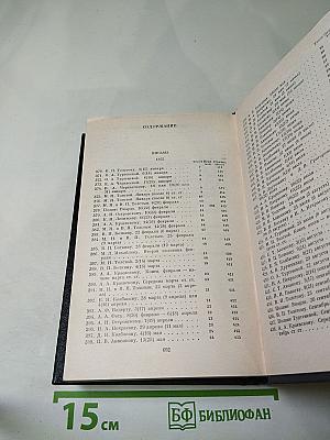 Полное собрание сочинений и писем. Том третий. Письма 1853-1858