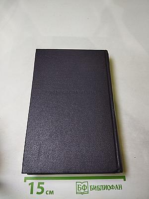 Полное собрание сочинений и писем. Том третий. Письма 1853-1858