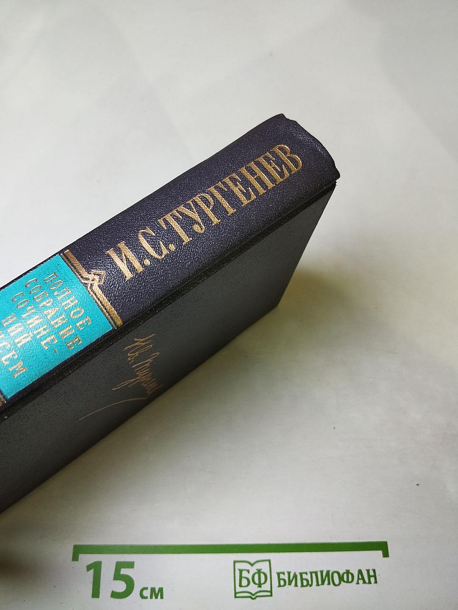 Полное собрание сочинений и писем. Том третий. Письма 1853-1858