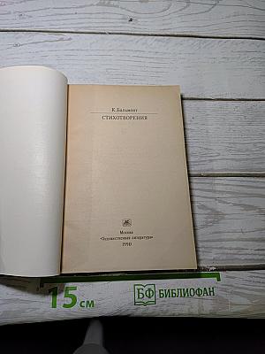 Стихотворения