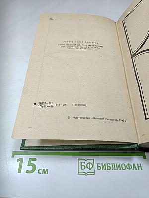 Приключения. Повести. Рассказы. Очерки. 1979