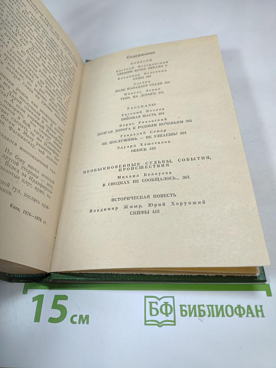 Приключения. Повести. Рассказы. Очерки. 1979
