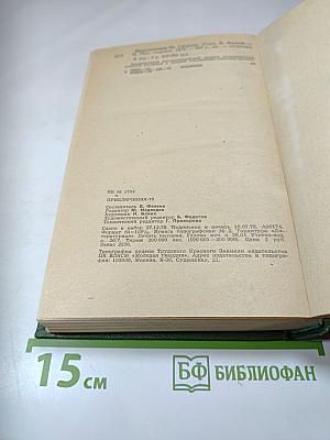 Приключения. Повести. Рассказы. Очерки. 1979