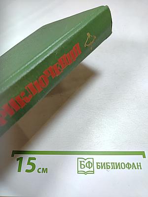 Приключения. Повести. Рассказы. Очерки. 1979