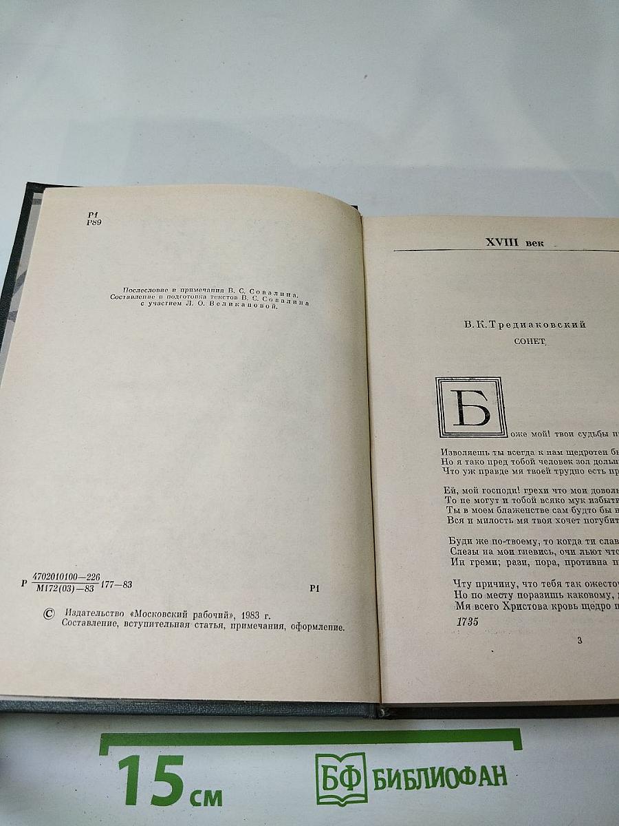 Русский сонет