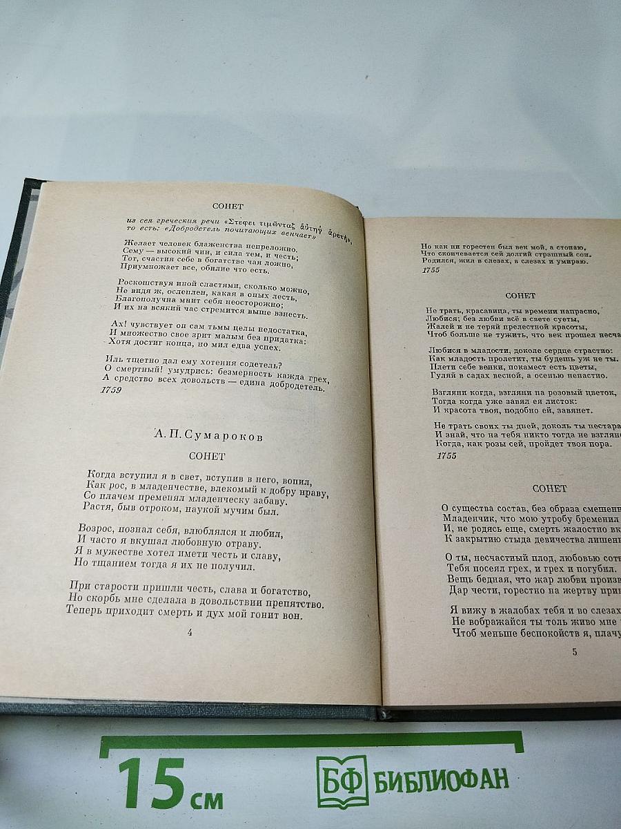 Русский сонет