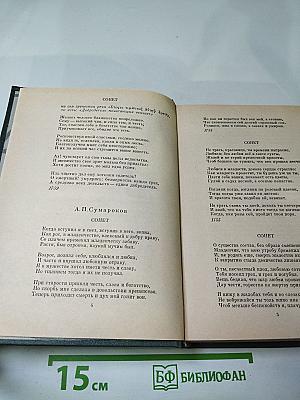 Русский сонет