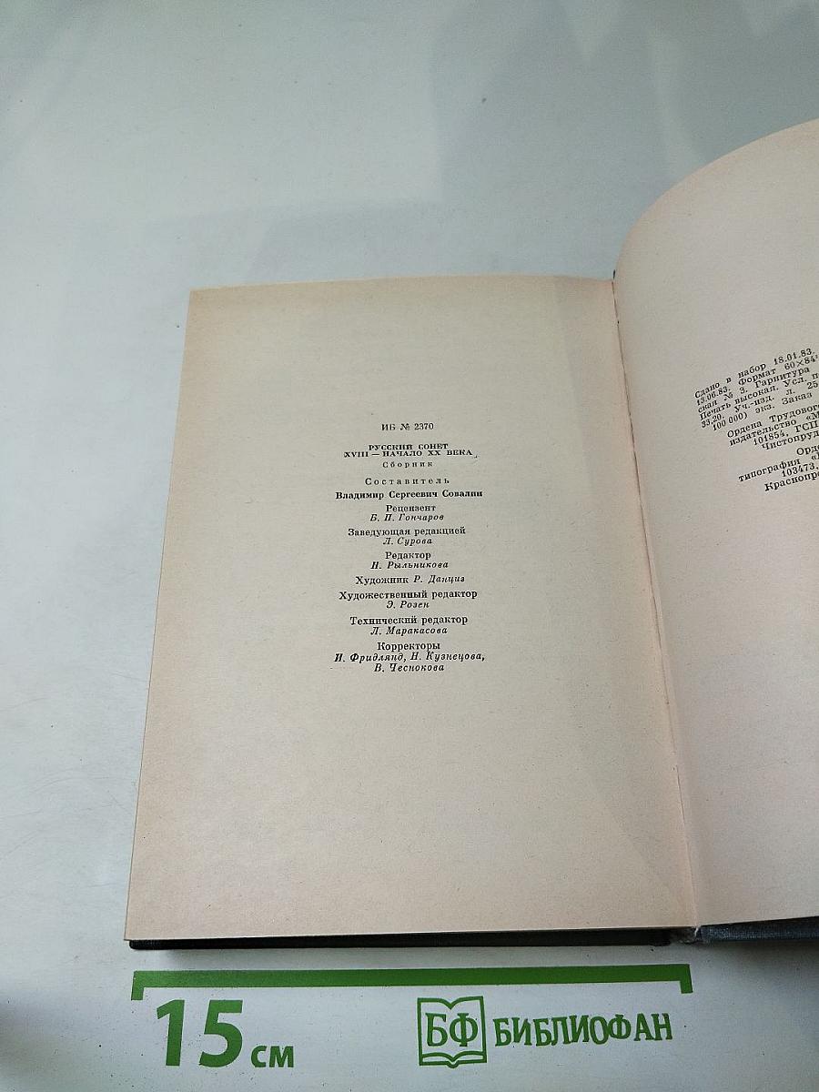 Русский сонет